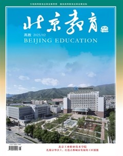 北京教育·高教版