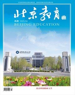 北京教育·高教版