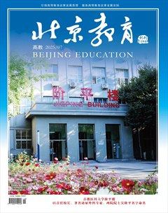 北京教育·高教版