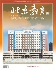 北京教育·高教版