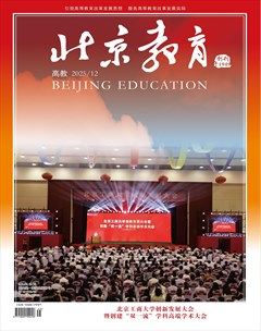 北京教育·高教版