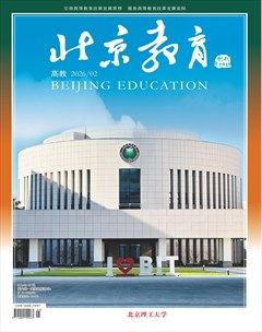 北京教育·高教版