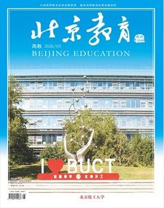 北京教育·高教版
