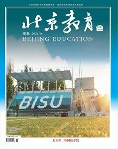 北京教育·高教版