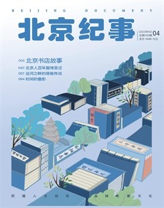 北京纪事