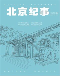 北京纪事