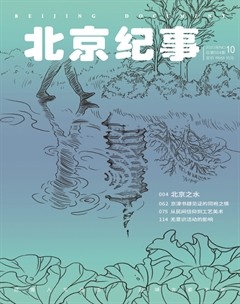 北京纪事