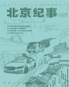 北京纪事