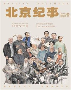 北京纪事