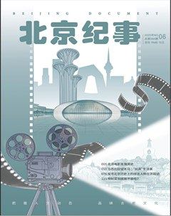 北京纪事