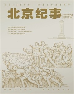 北京紀事