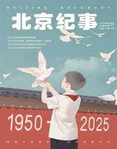 北京纪事