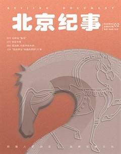 北京纪事