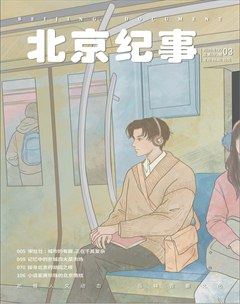 北京纪事