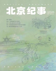 北京纪事