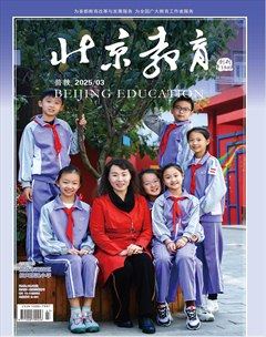 北京教育·普教版