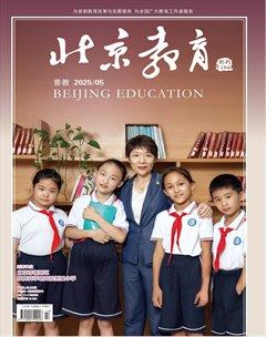 北京教育·普教版