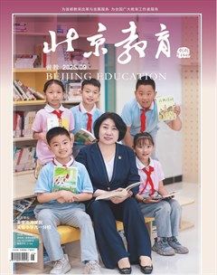 北京教育·普教版