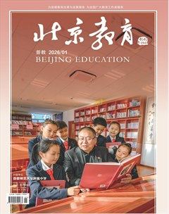 北京教育·普教版
