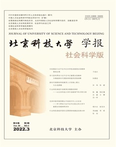 北京科技大學(xué)學(xué)報(bào)(社會(huì)科學(xué)版)