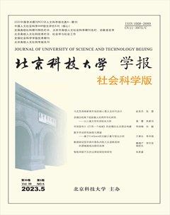 北京科技大学学报(社会科学版)