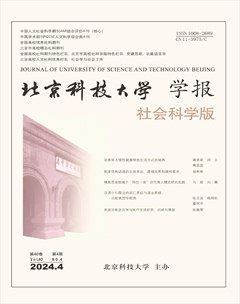 北京科技大學學報(社會科學版)