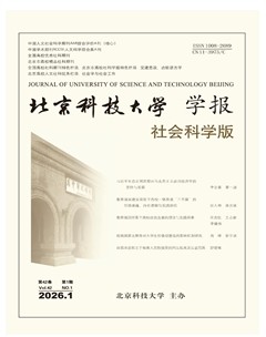 北京科技大学学报(社会科学版)