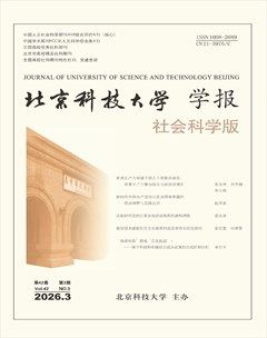 北京科技大学学报(社会科学版)