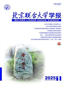 北京聯(lián)合大學(xué)學(xué)報