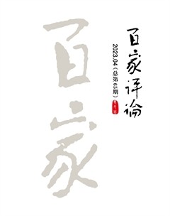 百家評(píng)論