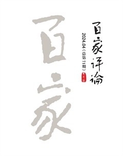 百家評(píng)論