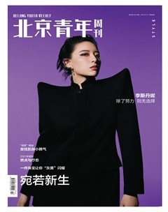 北京青年周刊