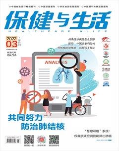 保健与生活