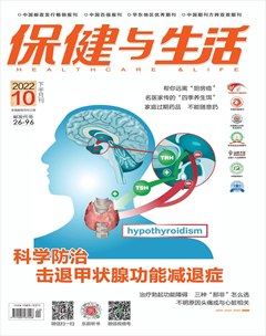 保健与生活
