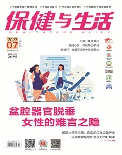 保健与生活