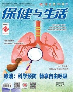 保健与生活