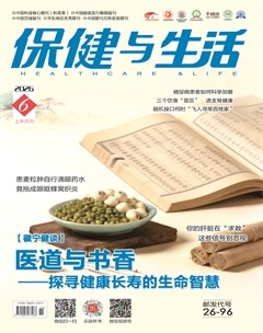 保健与生活
