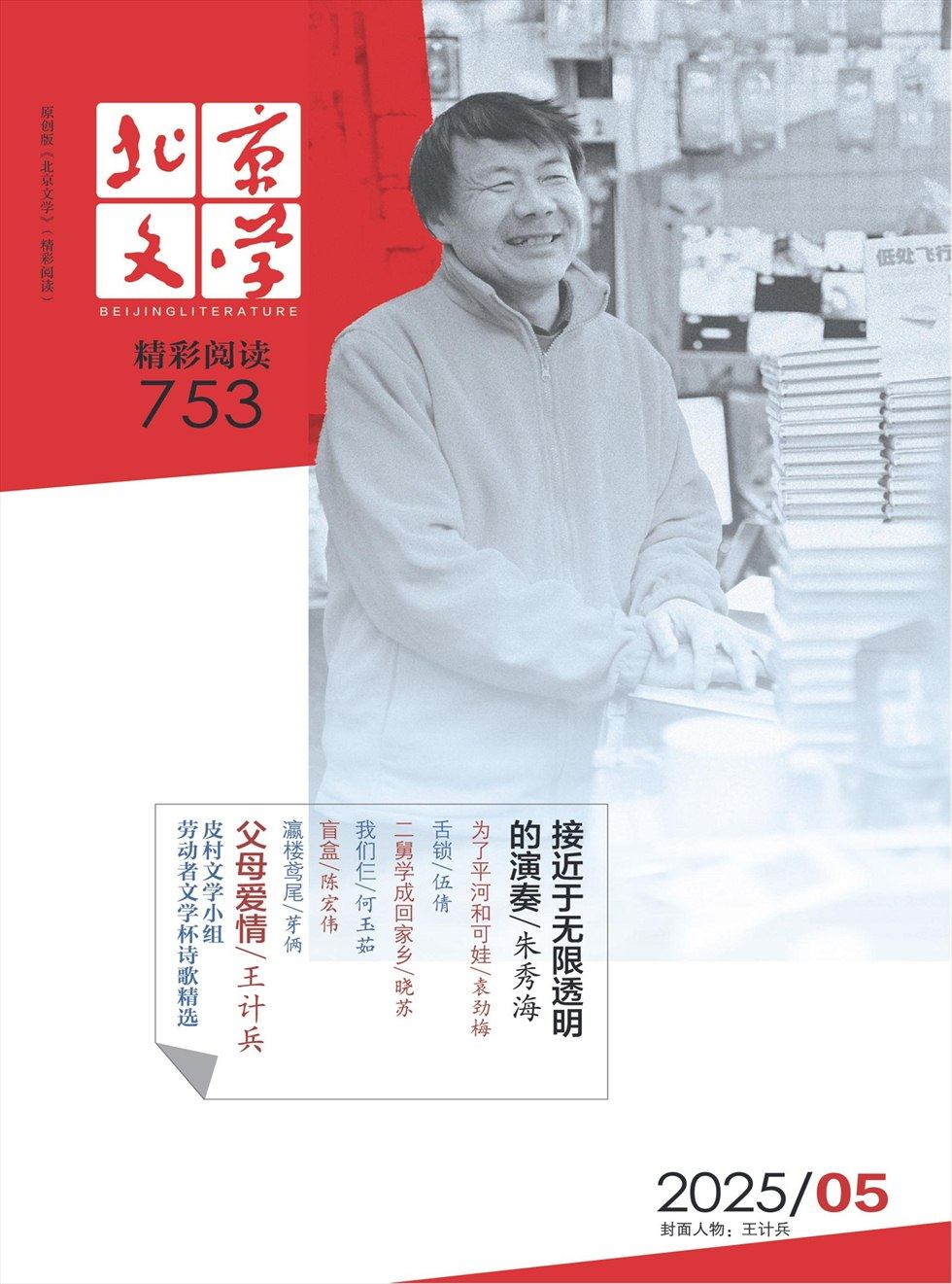 北京文学
