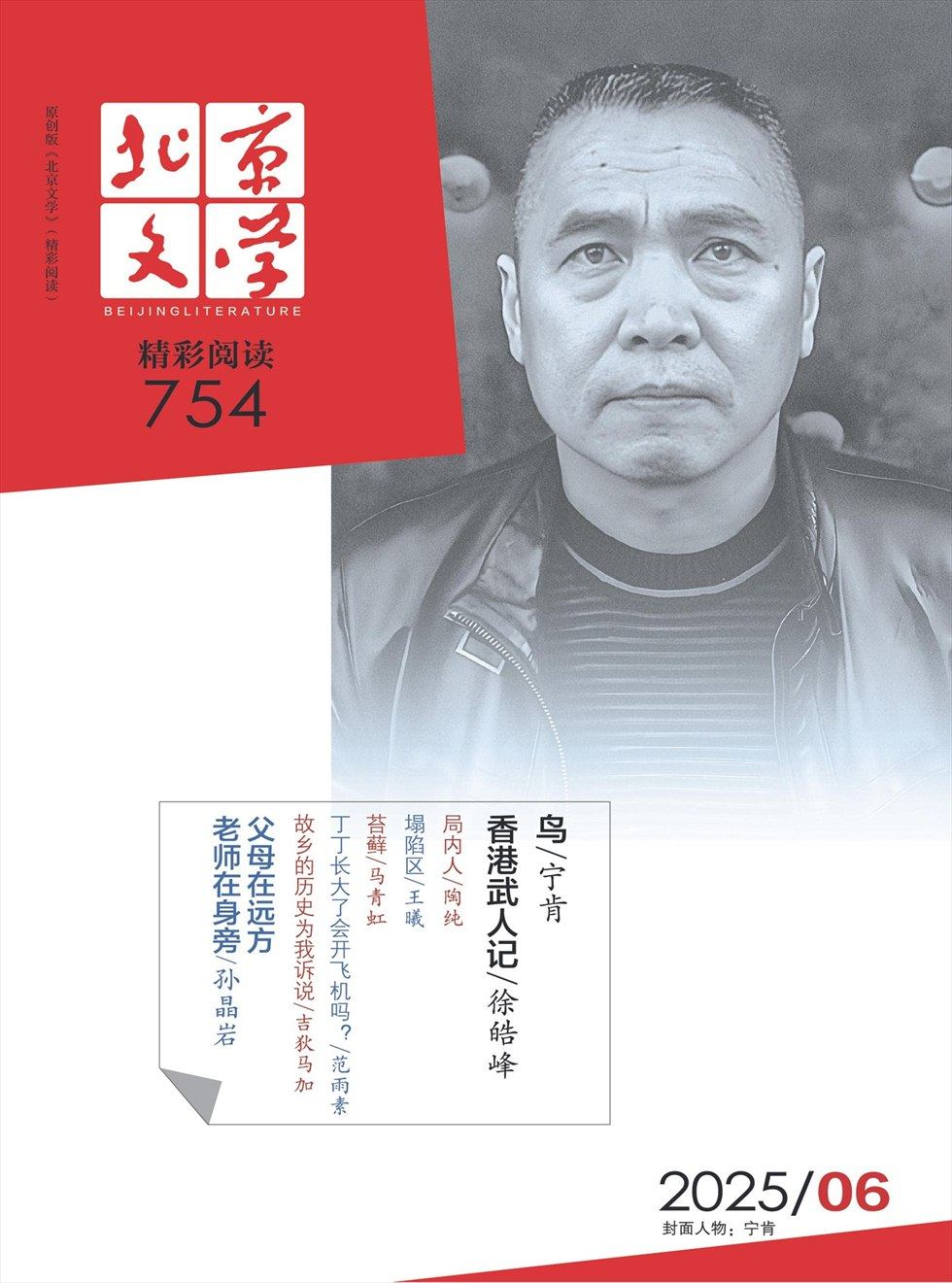 北京文学