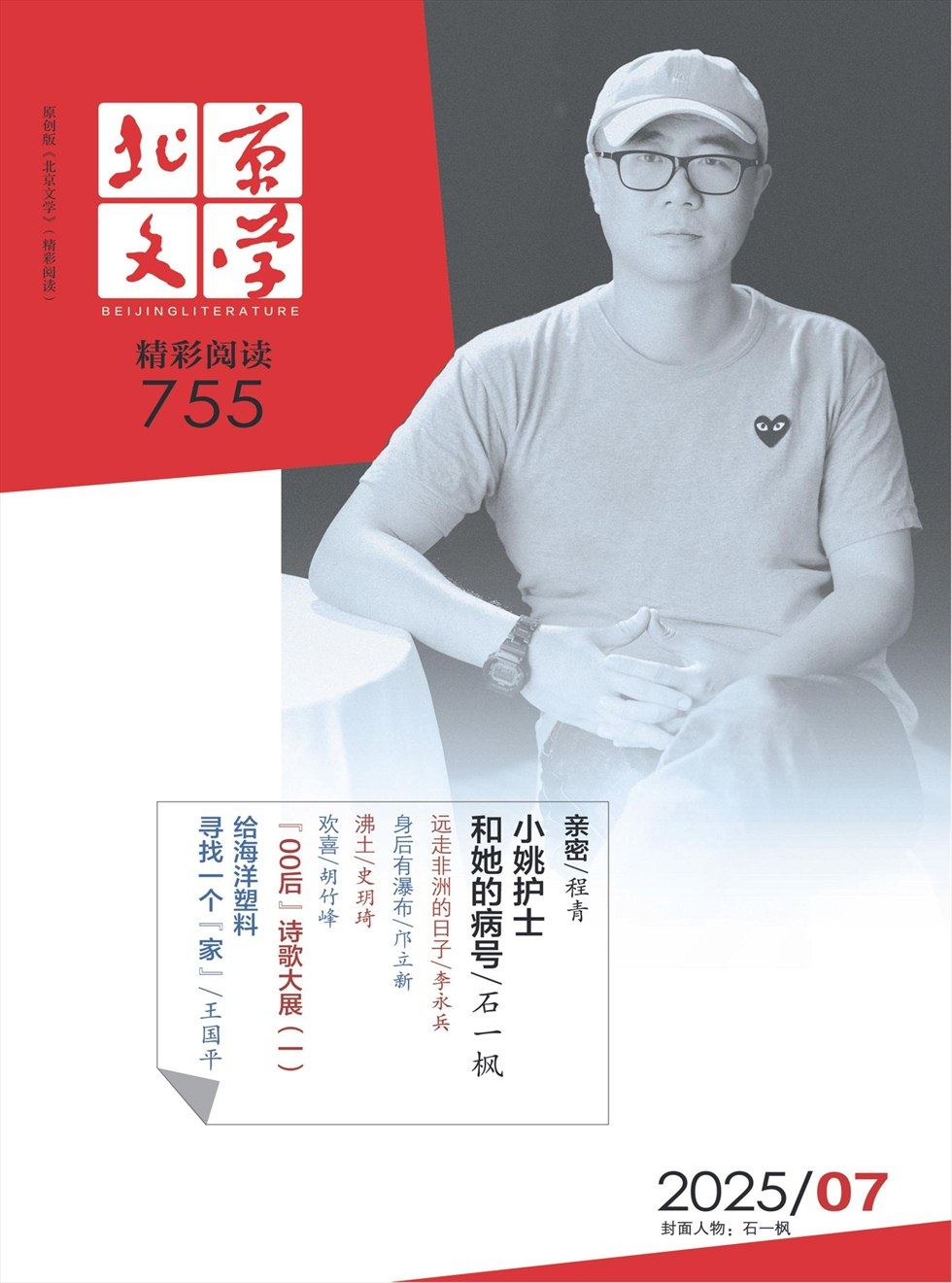 北京文学
