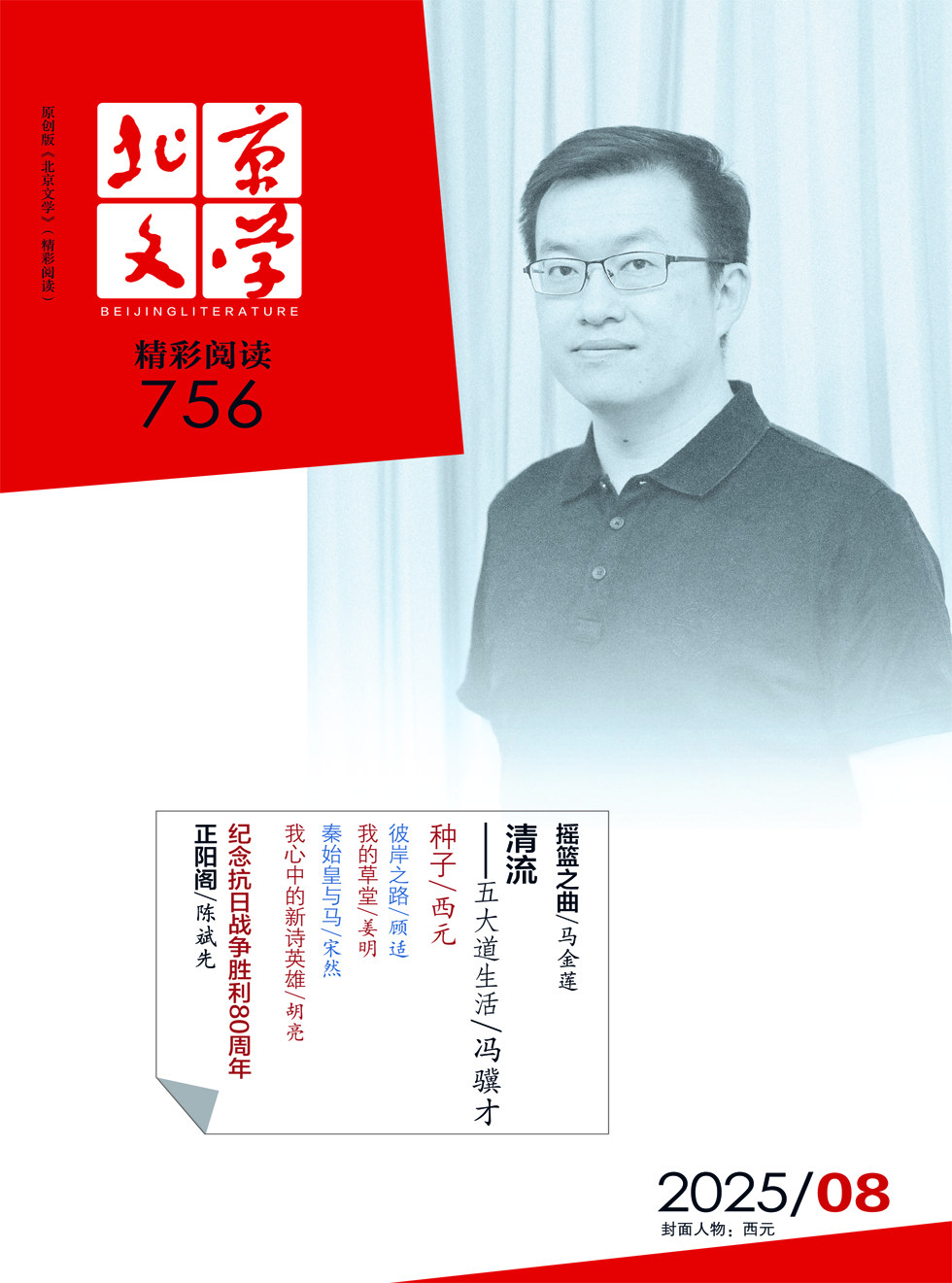 北京文学