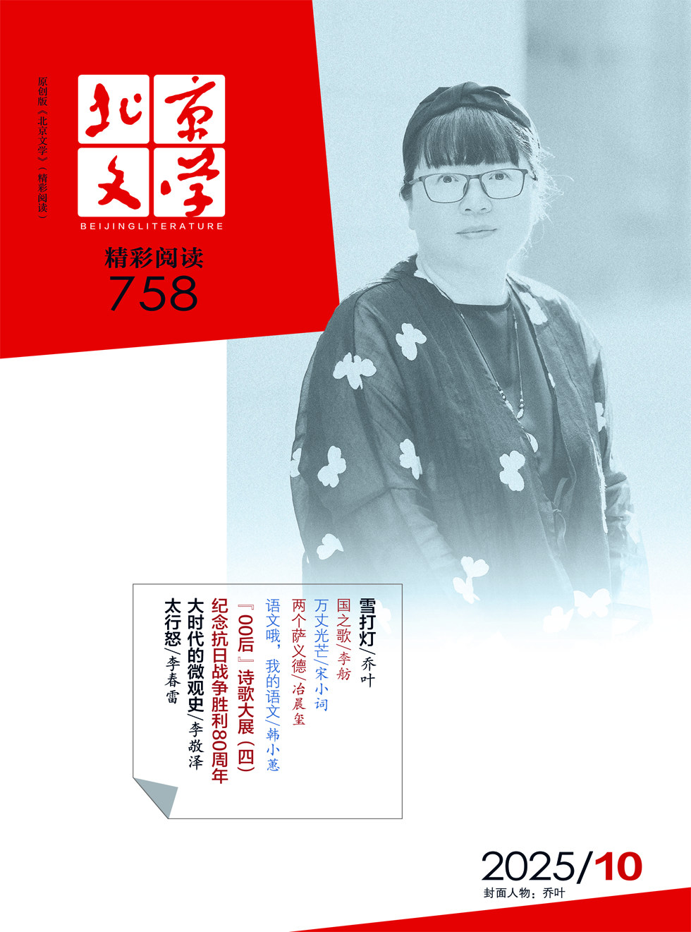 北京文学