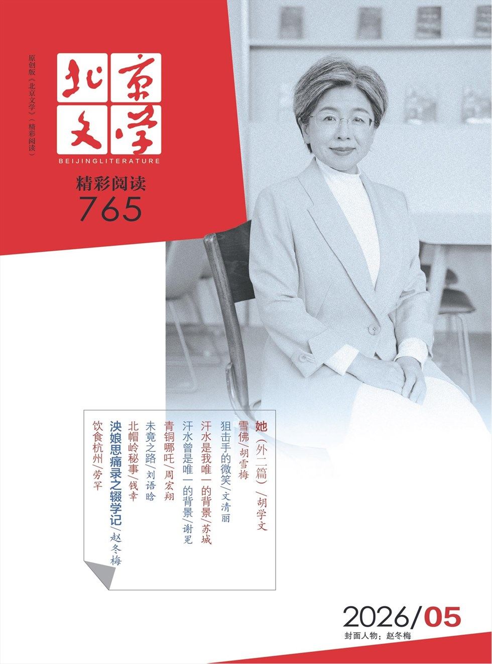 北京文学