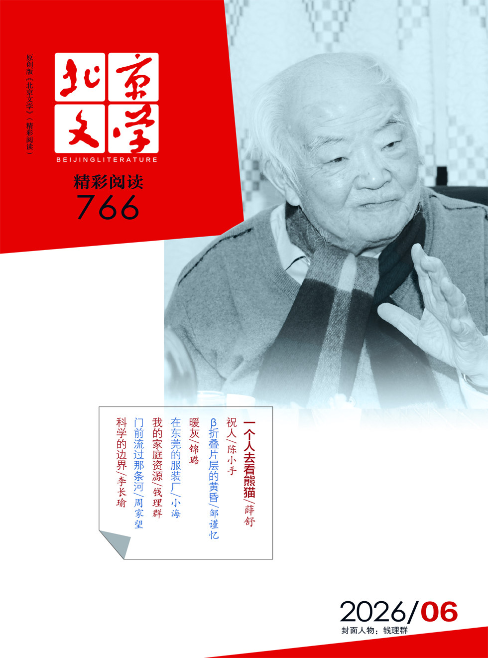 北京文学