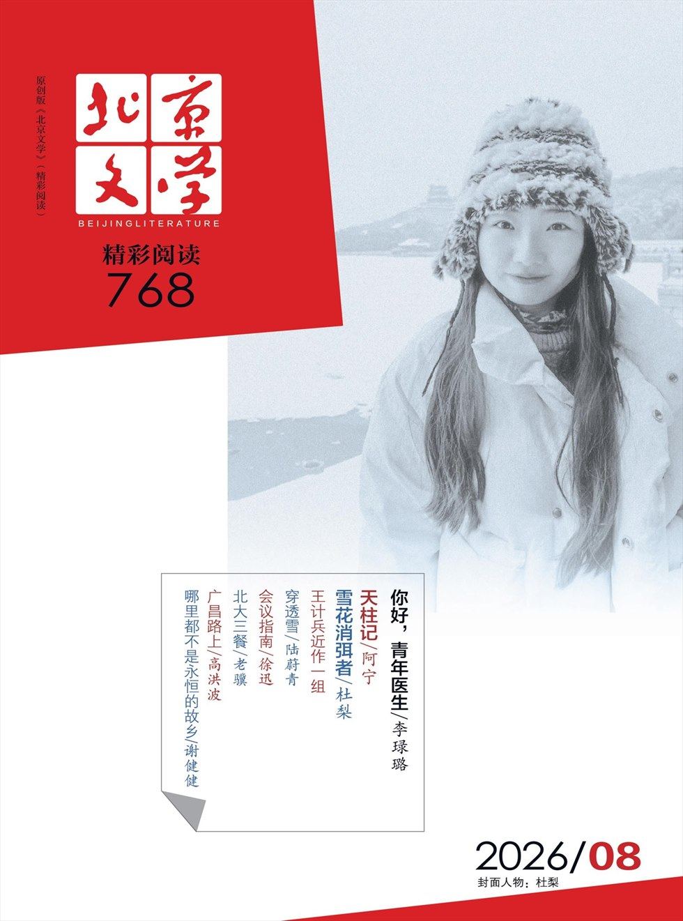 北京文学