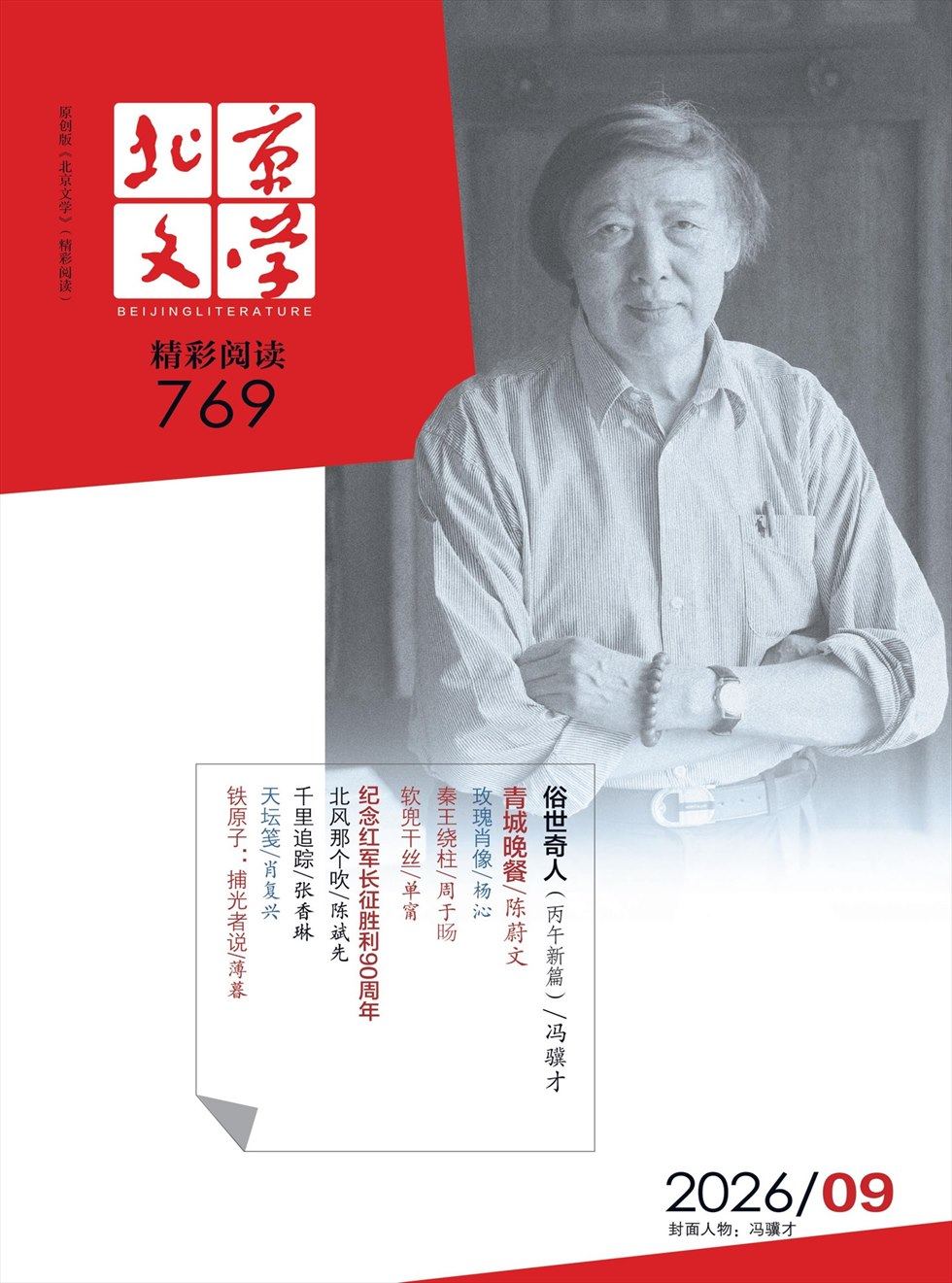 北京文学