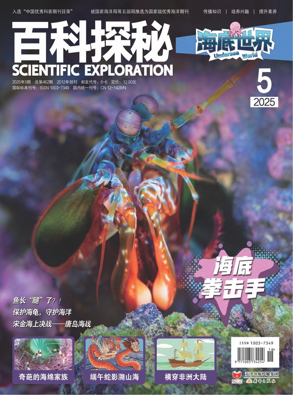 百科探秘·海底世界