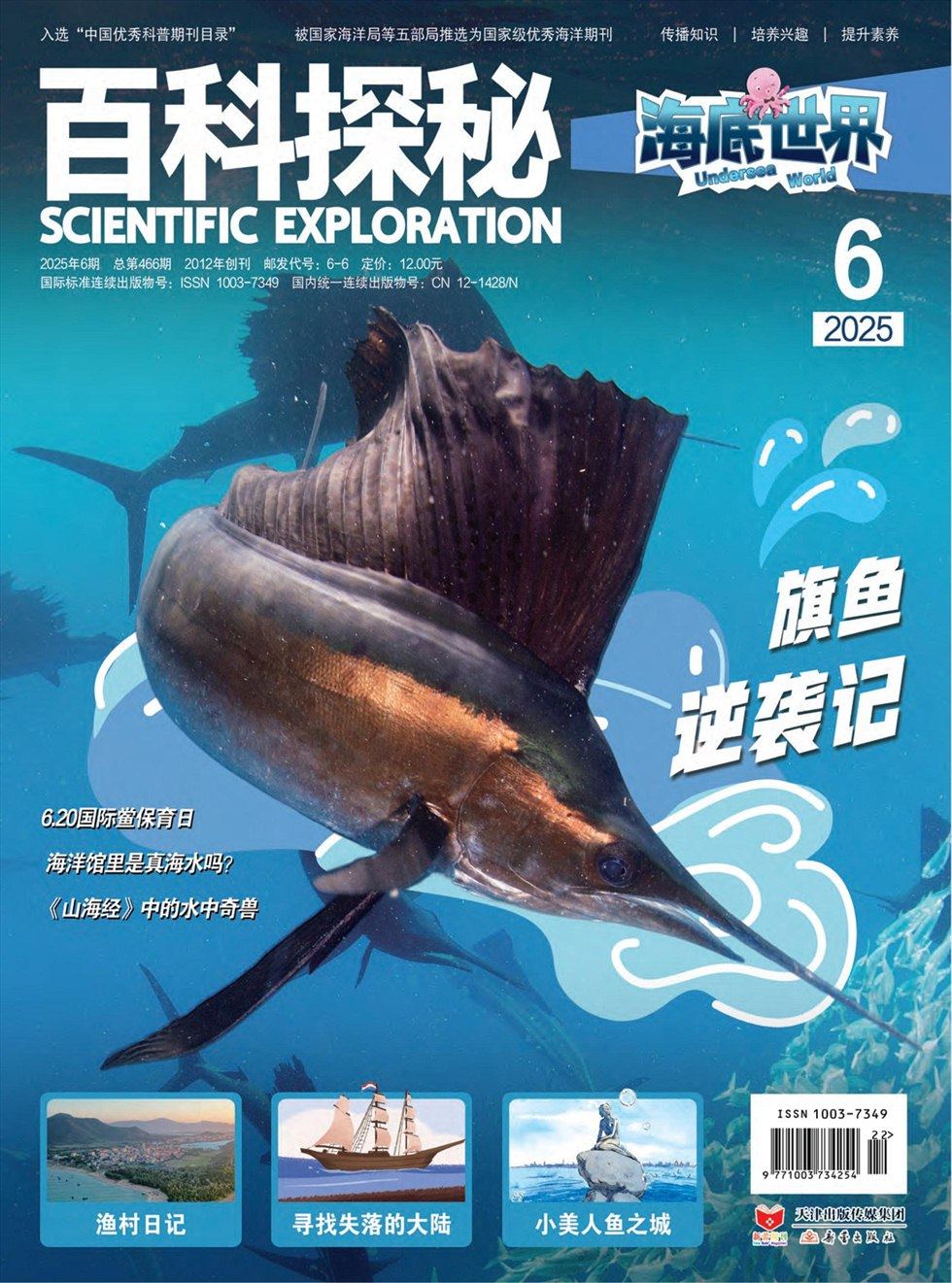 百科探秘·海底世界