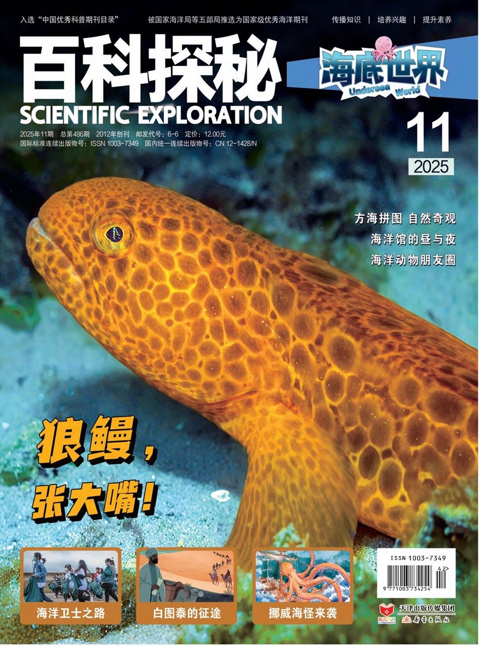 百科探秘·海底世界