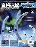 百科探秘·海底世界